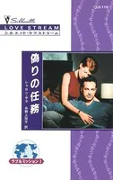 ラブ＆ミッション