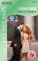 華麗なる計略