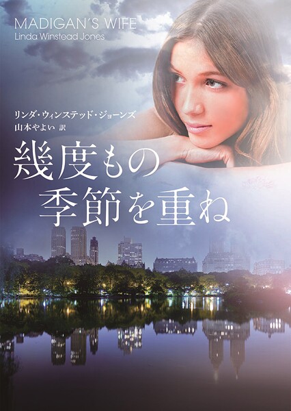 幾度もの季節を重ね【期間限定 試し読み増量版】