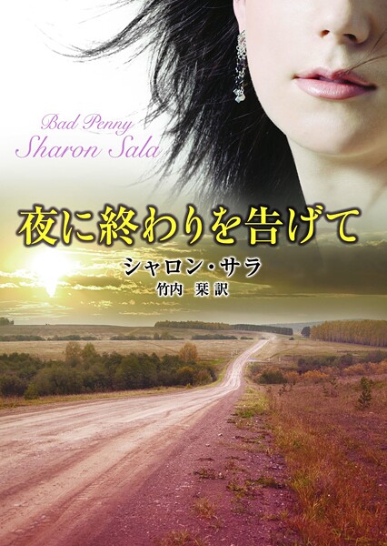 夜に終わりを告げて【期間限定 試し読み増量版】