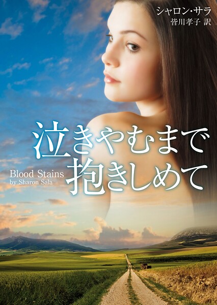 泣きやむまで抱きしめて【期間限定 試し読み増量版】