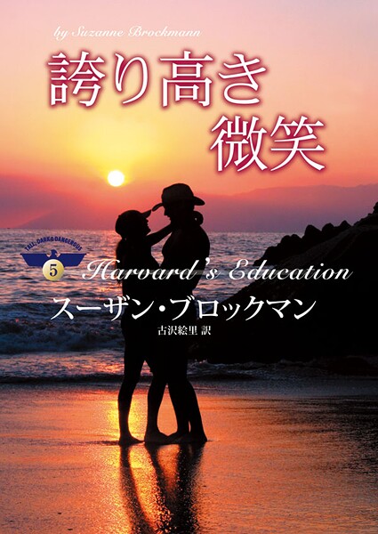 誇り高き微笑【期間限定 試し読み増量版】