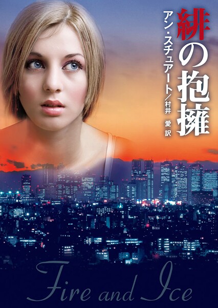 緋の抱擁【期間限定 試し読み増量版】
