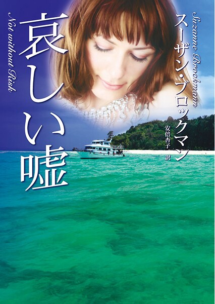哀しい嘘【期間限定 試し読み増量版】