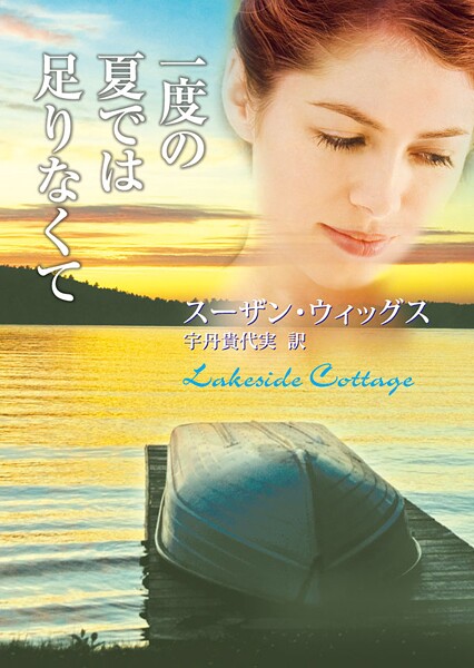 一度の夏では足りなくて【期間限定 試し読み増量版】