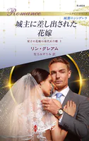 城主に差し出された花嫁 双子の花嫁の身代わり婚 I ハーレクイン・ロマンス〜純潔のシンデレラ〜