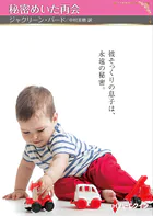 秘密めいた再会【ハーレクインSP文庫版】