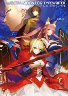 Fate/EXTRA MOON LOG:TYPEWRITER