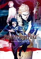 Fate/strange Fake （3）
