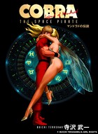 COBRA（カラー版） マンドラドの伝説
