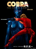 COBRA（カラー版）