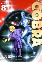 COBRA（モノクロ）