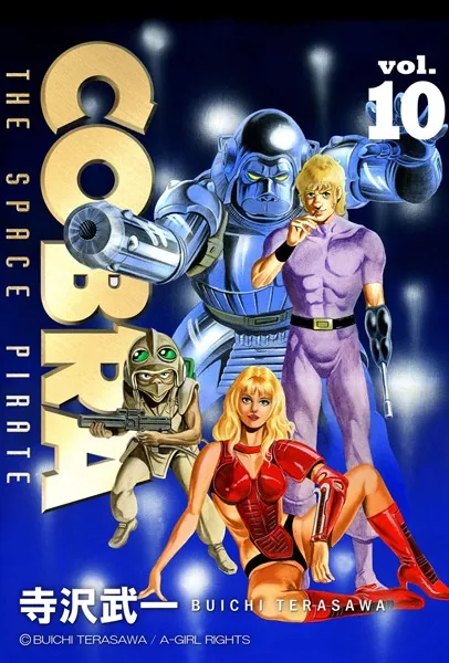 COBRA（モノクロ） 1 - 寺沢武一 - 少年マンガ - DMMブックス