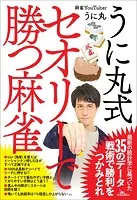 鉄人麻雀Books