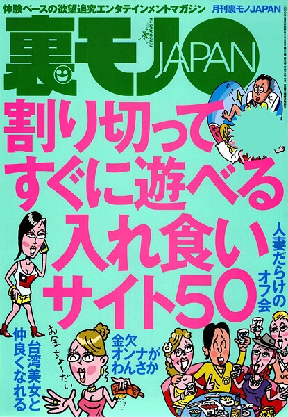 割り切ってすぐに遊べる 入れ食いサイト50★結婚前に女性心理を狙う★本サロ天国・小山（栃木）でヌキ倒す★今なら言える、揉ませてと★ミラー効果で今度こそマジカノを惚れられたい★裏モノJAPAN