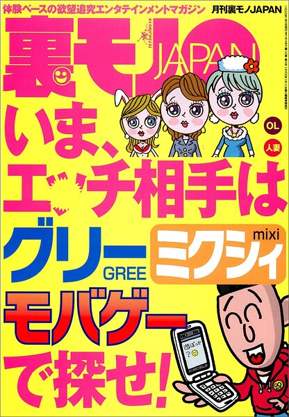 エッチな相手は※で探せ★GPSでダンナの浮気を発見しました★その気持ちまだ間に合いますか★ルポ生活保護不正受給女性に密着★日本一の言葉責めを堪能★女は男を見て欲情するのだろうか★裏モノJAPAN