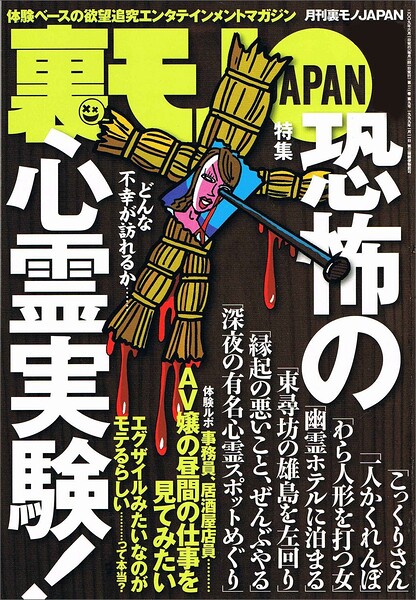 恐怖の心霊実験★こっくりさんこっくりさん★深夜の心霊スポット★女性店員さん僕とお友達になってくれませんか？★バツ2女性出会い系で200万使って1人も★日本人はどんな扱いを受けるのか★裏モノJAPAN