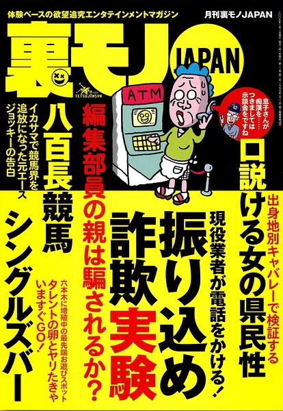 帰ってきた今日はふたりでお買い物★元エースジョッキー告白 競馬界追放★口説ける女の県民性★犯人を追跡した執念の2年間★心理戦を制して夢を掴めポーカーのアジア大会★ご近所さんの秘密★裏モノJAPAN