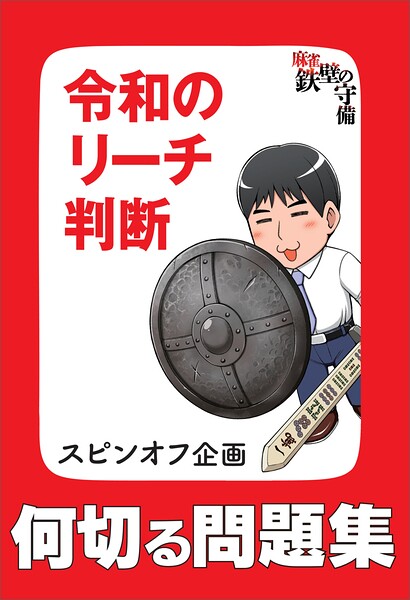 鉄人麻雀Books