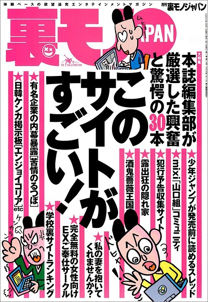裏モノJAPAN【一般版】