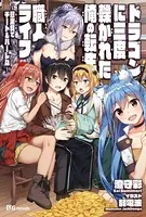ドラゴンに三度轢かれた俺の転生職人ライフ〜慰謝料（スキル）でチート＆ハーレム〜