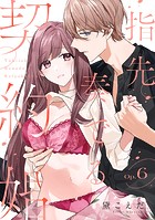 指先奏でる契約婚《カノンミア》（単話）