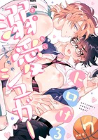 トロける溺愛シュガー（単話）
