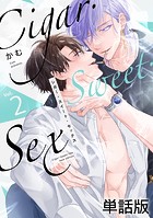 Cigar・Sweet・Sex Vol.2