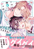 トロける溺愛シュガー【単行本版】【電子限定特典付き】