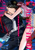 難攻不落のガードマン《カノンミア》（単話）