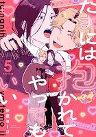 たまには抱かれてやってもいい（単話）