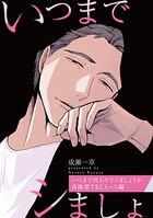 いつまで代わりでシましょうか 貞操帯TELえっち編【特典小冊子電子版】（単話）
