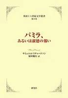 英国十八世紀文学叢書