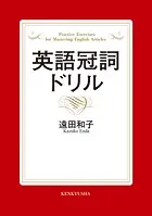 英語冠詞ドリル
