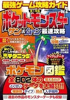 最強ゲーム攻略ガイド