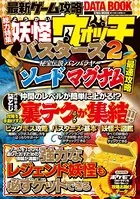 最新ゲーム攻略DATABOOK