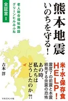 老人総合福祉施設グリーンヒルみふね 全証言