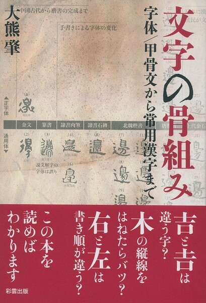 文字の骨組み