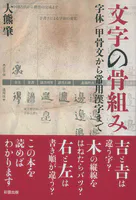 文字の骨組み