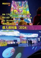 PM＆BIG LED＆DS＆事例＆メタバース「導入資料集」2024