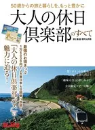 旅と鉄道 増刊