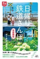 旅鉄How to