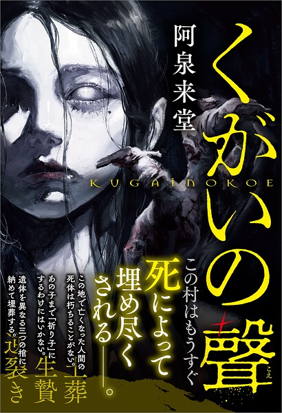 くがいの聲