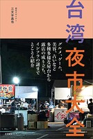 台湾夜市大全