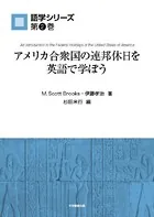 アメリカ合衆国の連邦休日を英語で学ぼう