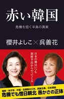 赤い韓国