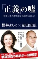 「正義」の嘘