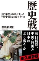 歴史戦