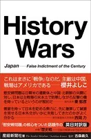 History Wars Japan---False Indictment of the Century