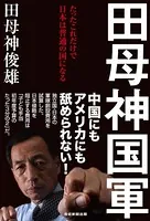 田母神国軍